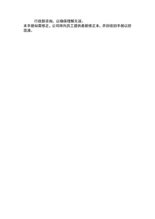 公司员工手册word文档word封面模板
