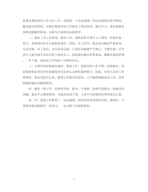 精编之超市主管转正自我鉴定范文.docx
