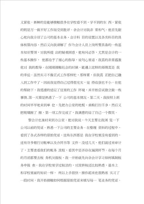 会计系毕业实习报告三篇