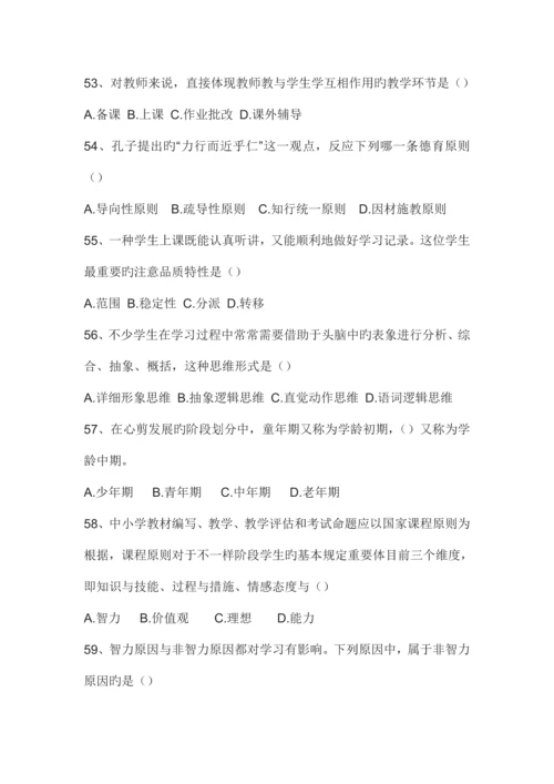2023年教师招聘考试教育综合知识真题汇总经典例题及解析.docx