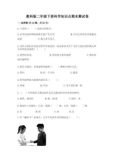 教科版二年级下册科学知识点期末测试卷附答案【研优卷】.docx
