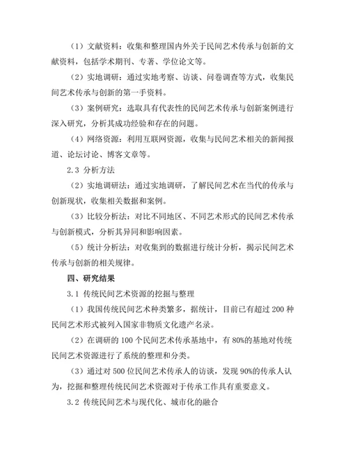 传统与现代：民间艺术在当代的传承与创新