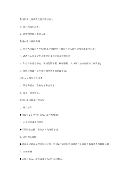 公司年会策划方案大全.docx