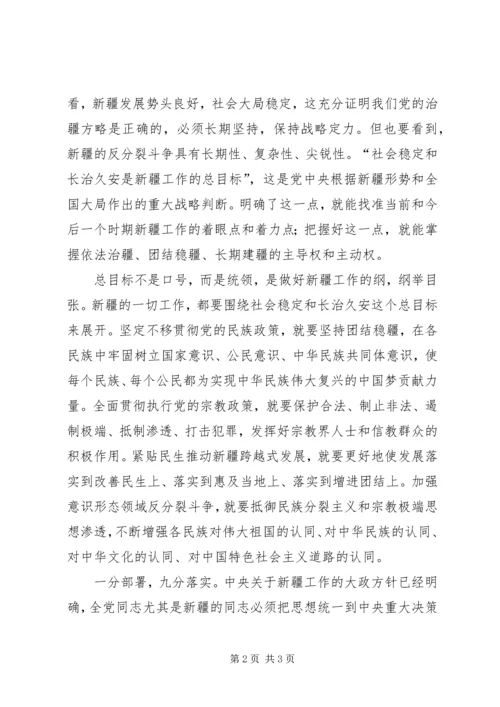 社会稳定和长治久安是新疆工作的总目标8.docx