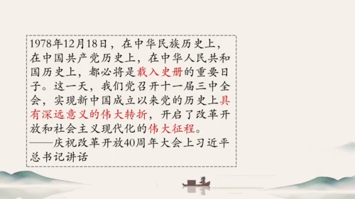 第7课 伟大的历史转折 课件（共31张PPT）