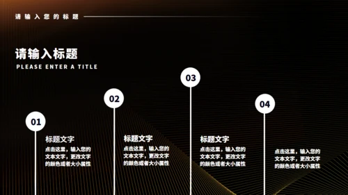 黑金色城市奢华地产项目通用PPT模板