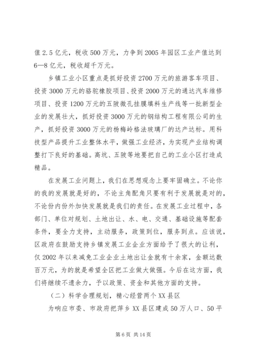 区长在经济观摩会发言.docx