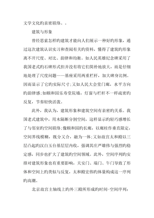 建筑施工实习报告.docx