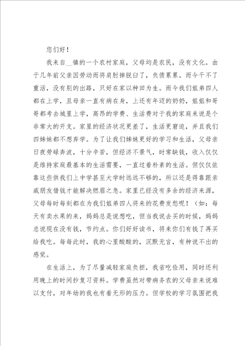 关于贫困申请书模板七篇