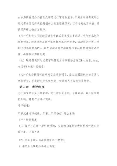 学生会标准规章核心制度.docx