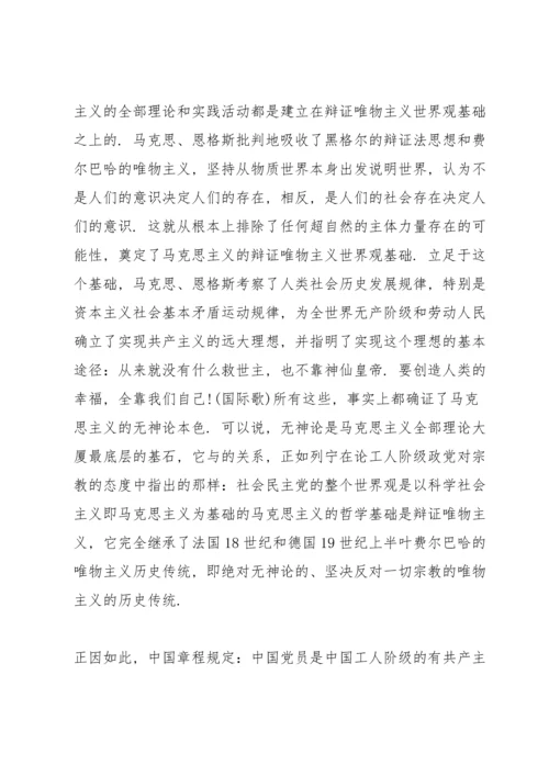 共产党员绝不能信仰宗教3篇.docx