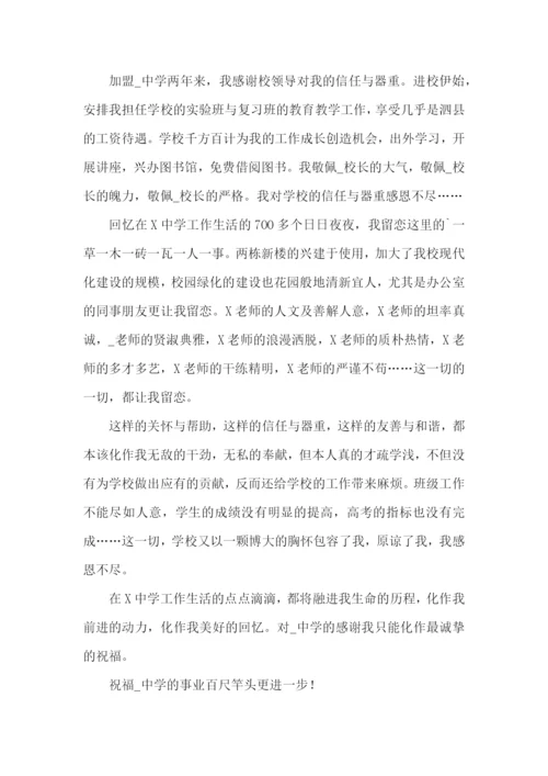 老师辞职申请书.docx