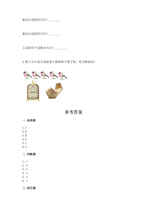 小学一年级上册数学期中测试卷附答案【名师推荐】.docx