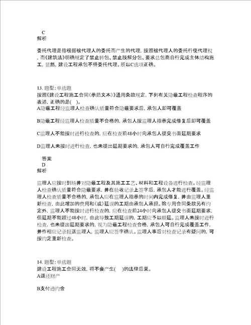 二级建造师考试法规题库100题含答案卷2077