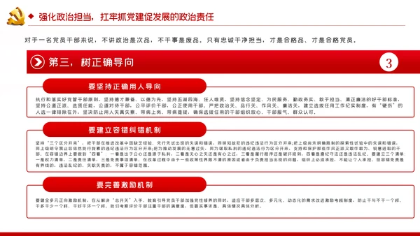 旗帜鲜明讲政治对党忠诚看担当党课PPT