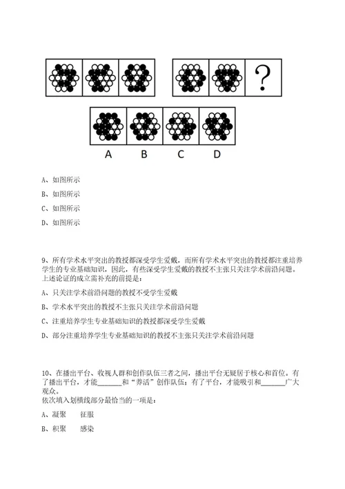 2022浙江丽水市莲都区国资产投资经营限公司拟招聘拟录用上岸笔试历年难、易错点考题附带参考答案与详解0