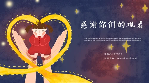 儿童慈善献爱心活动通用PPT模板