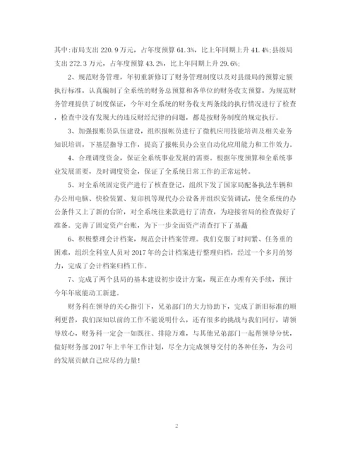 精编之材料会计年度总结范文.docx