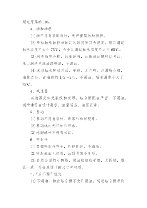 设备巡回点检管理制度.docx