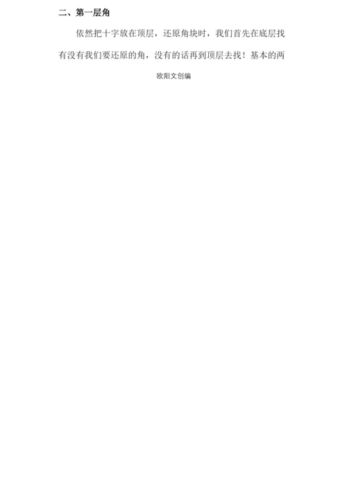 详解魔方公式(附有图纸)之欧阳文创编.docx