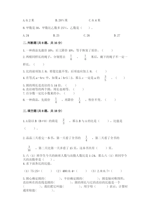 2022人教版六年级上册数学期末考试卷加解析答案.docx