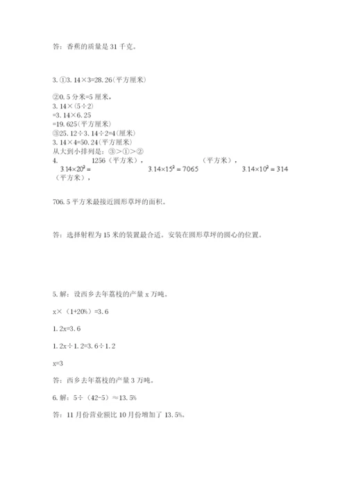 2022年人教版六年级上册数学期末测试卷附参考答案【满分必刷】.docx