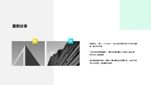 多色创意品牌策划市场营销PPT案例