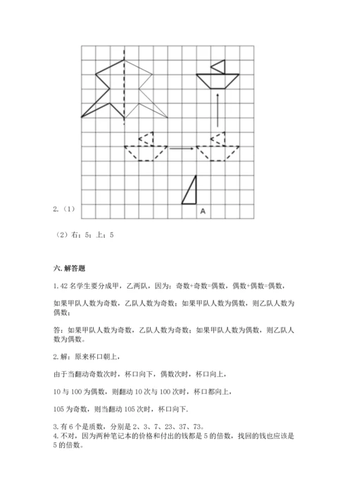 人教版五年级下册数学期末测试卷附答案ab卷.docx