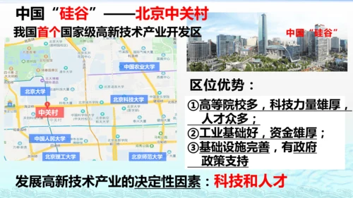 4.3工业（课件30张）-八年级地理上学期人教版
