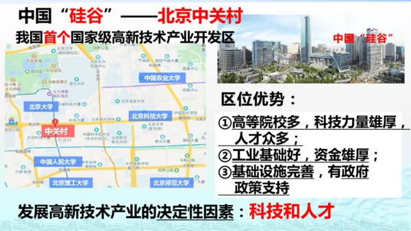4.3工业（课件30张）-八年级地理上学期人教版