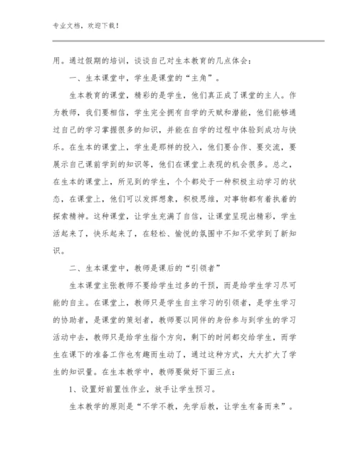 2024教师研修心得体会优选例文21篇合辑.docx