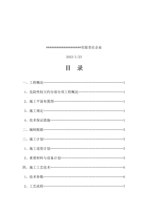 钢结构拆除专项施工方案.docx