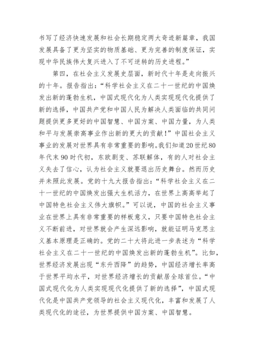 【党课讲稿】新时代中国特色社会主义思想的世界观和方法论.docx