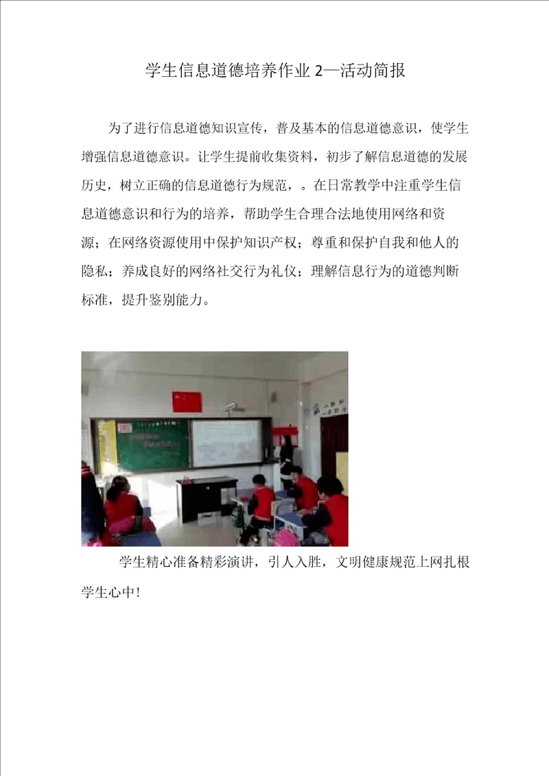 A9学生信息道德培养作业2—活动简报