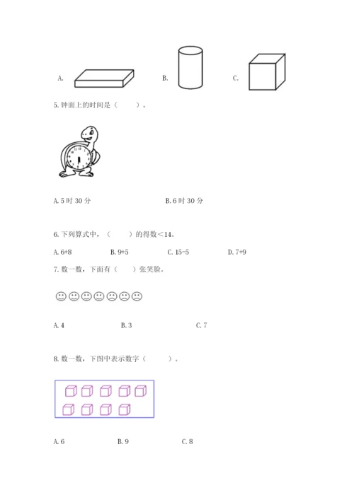 人教版一年级上册数学期末考试试卷含答案【典型题】.docx