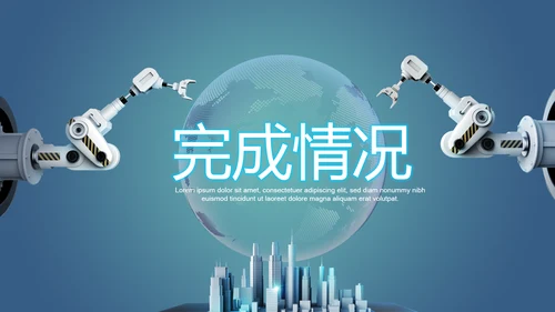 创意打造智能城市建设动态PPT