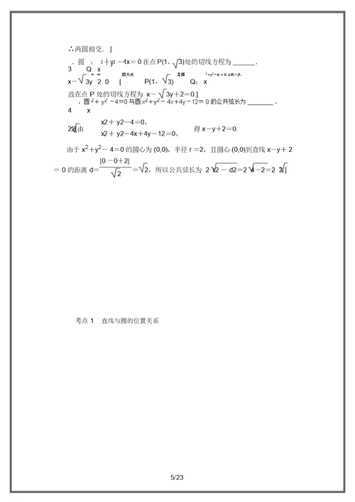 2021高三数学北师大版(理)：直线与圆、圆与圆的位置关系含解析