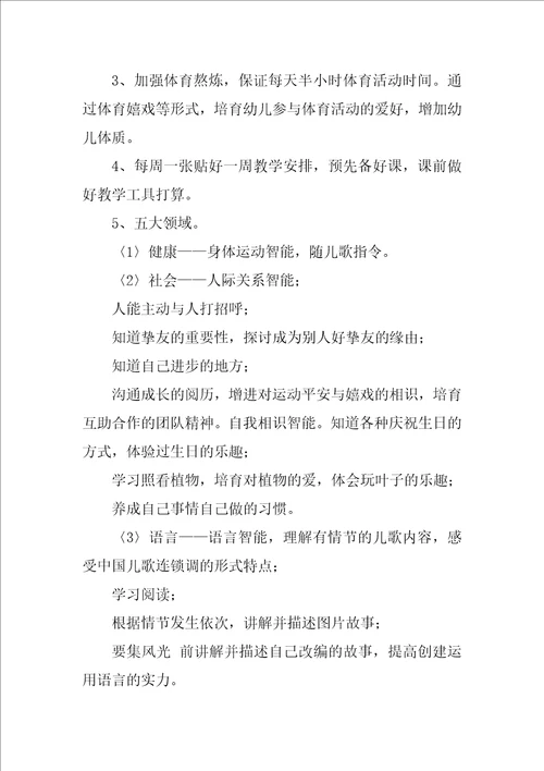 中班班级教学工作计划开头及结尾幼儿园班级工作计划结尾