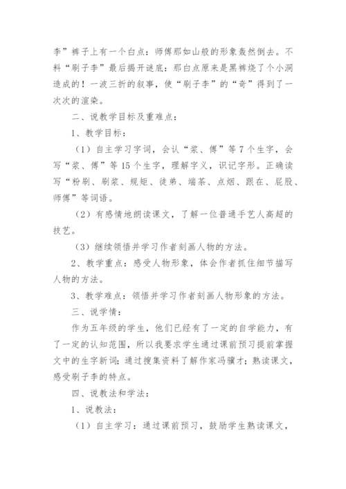 刷子李说课稿.docx