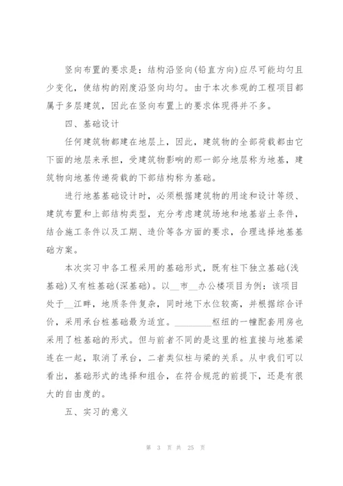 建筑实习心得体会范文.docx