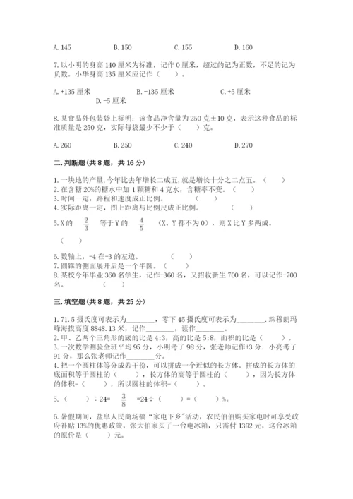 北师大版小学六年级下册数学期末综合素养测试卷含完整答案【有一套】.docx