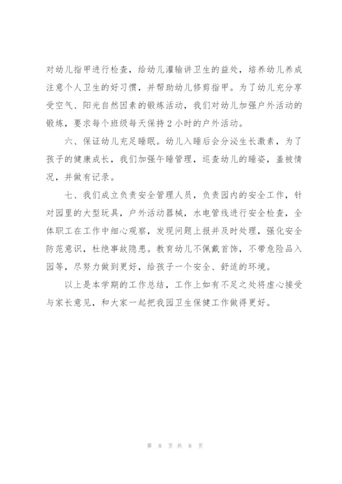 学校卫生工作个人总结范文.docx