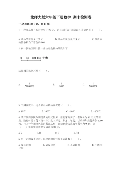 北师大版六年级下册数学 期末检测卷附参考答案【典型题】.docx