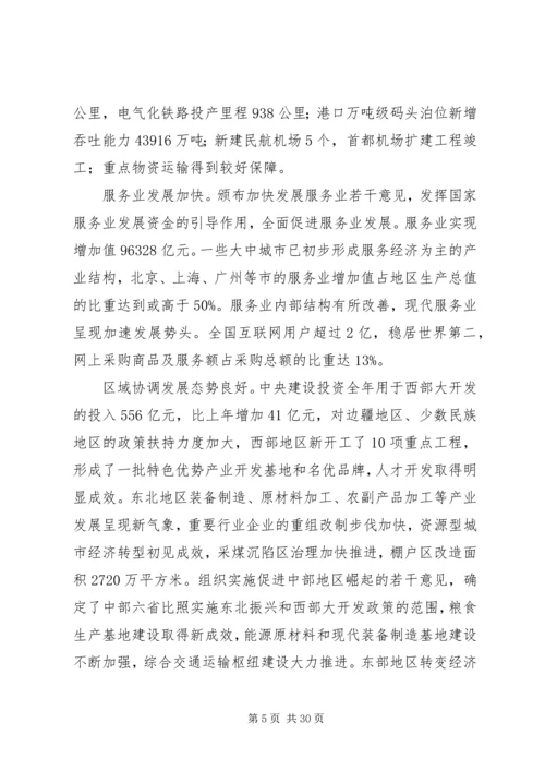 国民经济工作报告.docx