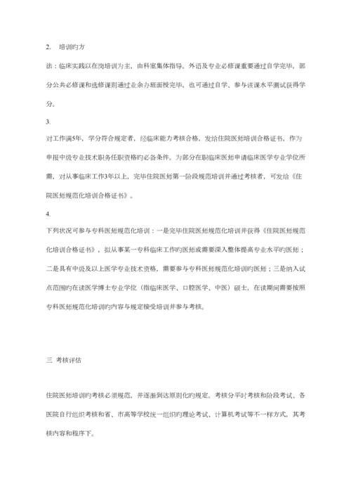 2023年解读住院医师规范化培训专科医师规范化培训.docx