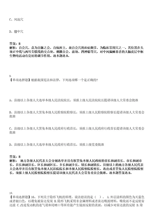 2023年03月浙江省绍兴市镜岭水库建设运行中心度公开招考博士硕士研究生笔试参考题库答案解析