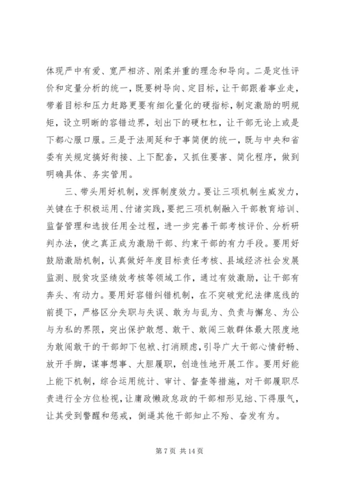 学习追赶超越心得体会.docx