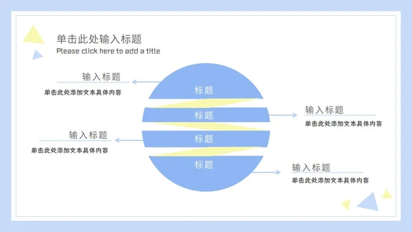 简约几何三角形ppt模板