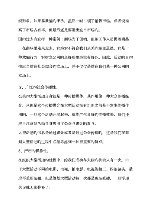 大型活动专题策划专题方案.docx