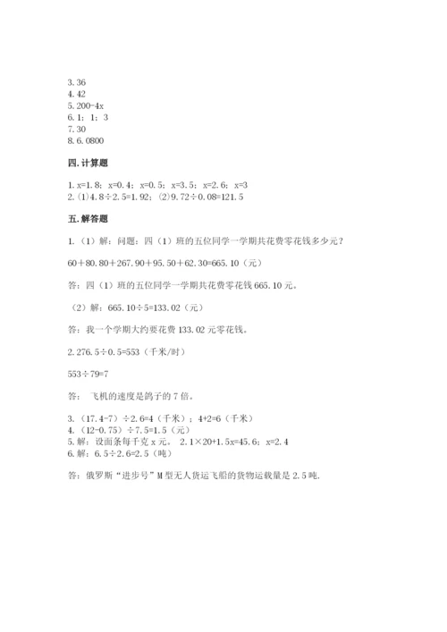 人教版五年级上册数学期末考试试卷可打印.docx